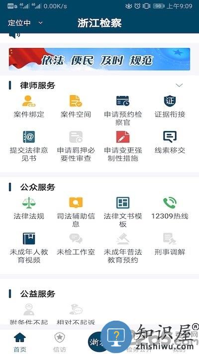 浙江检察手机版下载v5.1.4 安卓官方版
