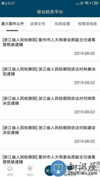 浙江检察手机版下载v5.1.4 安卓官方版