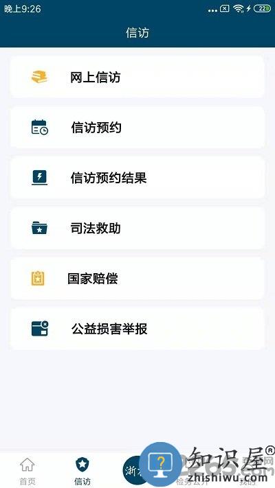 浙江检察手机版下载v5.1.4 安卓官方版
