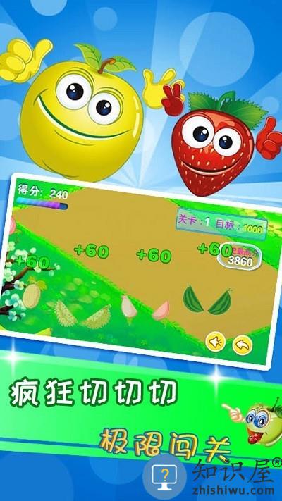 儿童益智切水果下载v4.1 安卓版