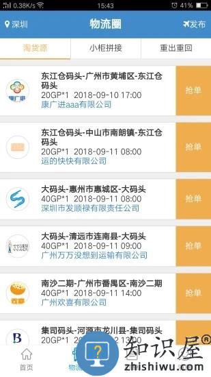 亨特物流港最新版下载v3.1.4 安卓版