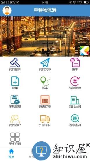 亨特物流港最新版下载v3.1.4 安卓版