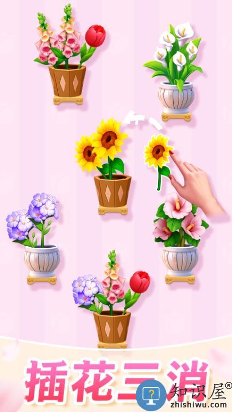 插花消除下载v1.26 安卓版