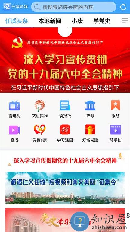 任城融媒体中心下载v2.0.19 安卓官方版