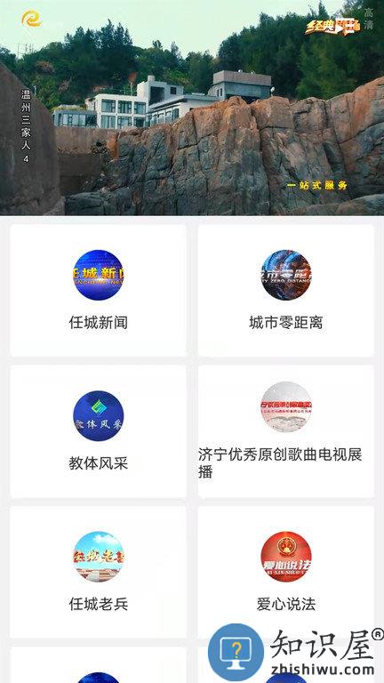 任城融媒体中心下载v2.0.19 安卓官方版