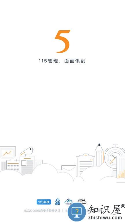 115管理app下载v36.0.3 安卓版