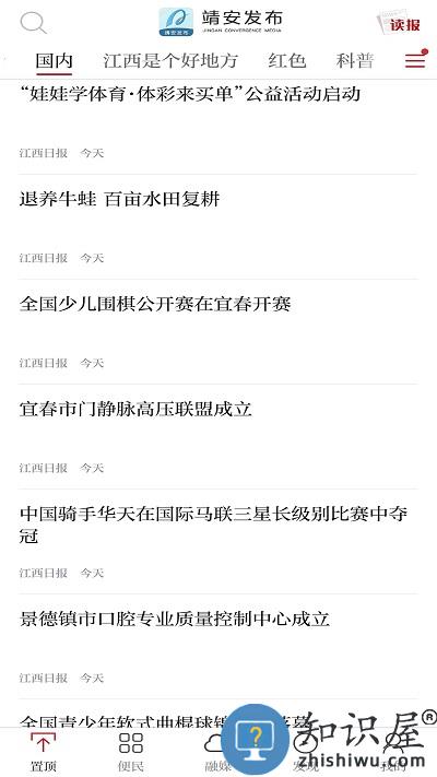 靖安发布新闻客户端下载v3.1.2 安卓最新版