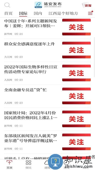靖安发布新闻客户端下载v3.1.2 安卓最新版