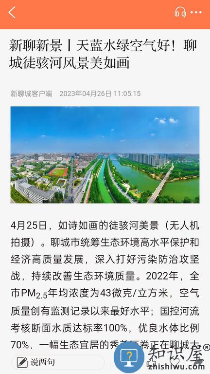 掌中聊城手机客户端(更名新聊城)下载v8.0.2 安卓官方版