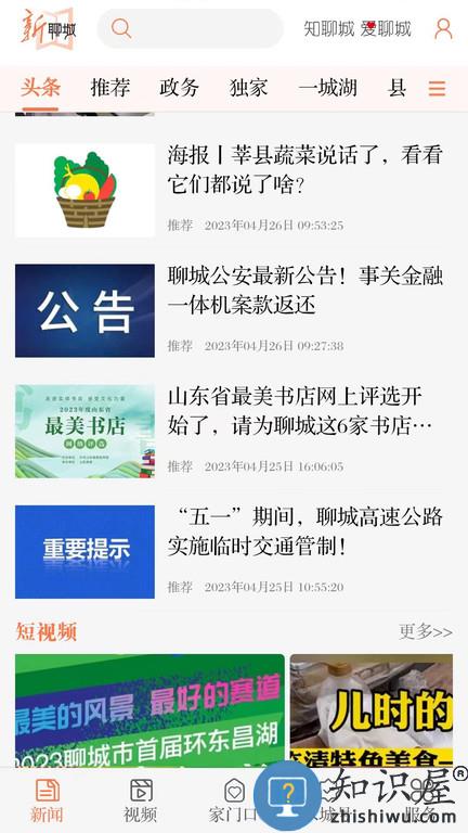 掌中聊城手机客户端(更名新聊城)下载v8.0.2 安卓官方版