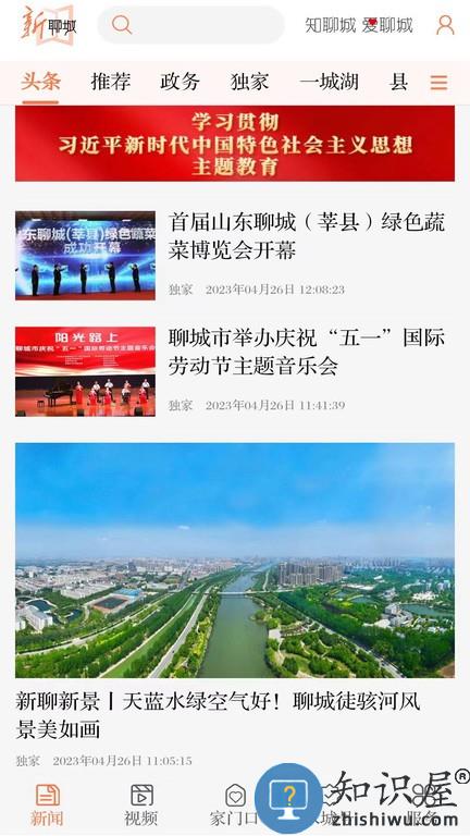 掌中聊城手机客户端(更名新聊城)下载v8.0.2 安卓官方版