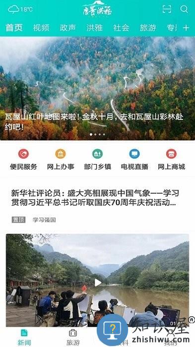 康养洪雅客户端下载v4.7.4 安卓最新版