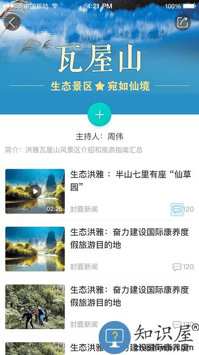 康养洪雅客户端下载v4.7.4 安卓最新版