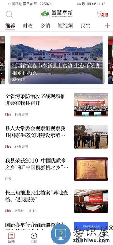 智慧奉新客户端下载v3.1.2 安卓官方版