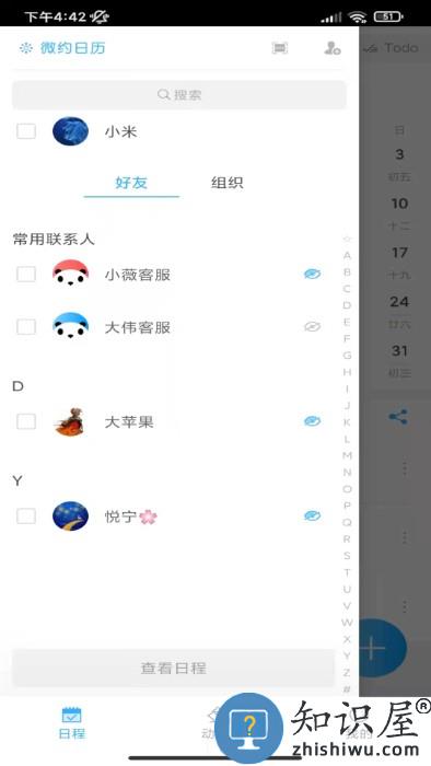 微约日历软件下载v6.0.271 安卓版