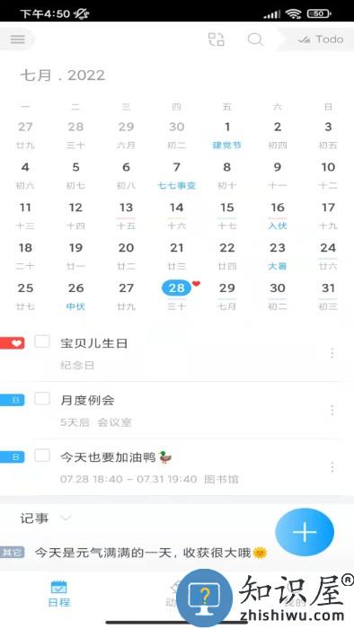 微约日历软件下载v6.0.271 安卓版