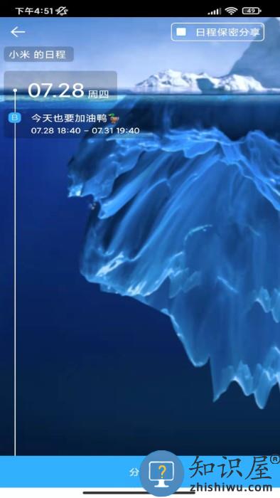 微约日历软件下载v6.0.271 安卓版