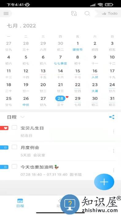 微约日历软件下载v6.0.271 安卓版