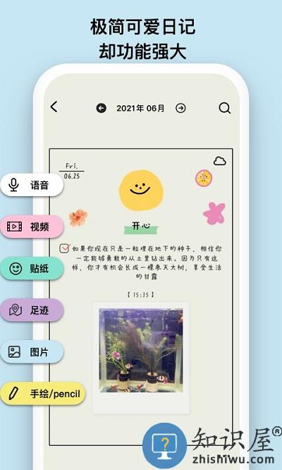 emmo心情日记下载v2.4.1 安卓版