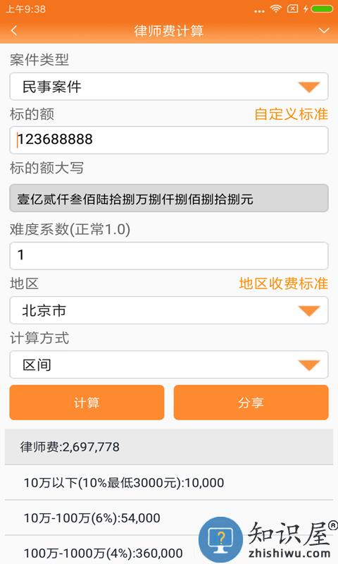 律师好帮手app下载v6.1.0 安卓版