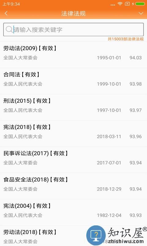 律师好帮手app下载v6.1.0 安卓版