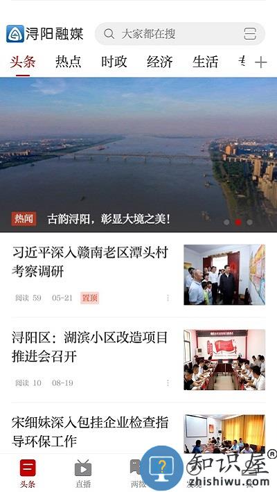 浔阳融媒官方版下载v5.3.3 安卓版