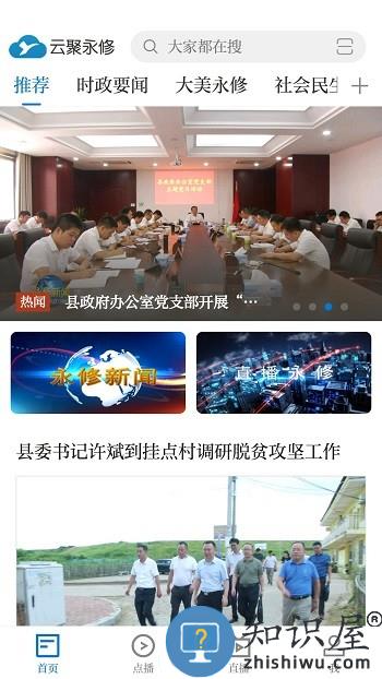 云聚永修最新版下载v5.3.3 安卓版