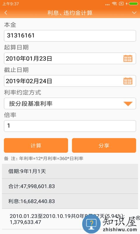 律师费计算器2024完整版(改名律师好帮手)下载v6.2.1 安卓手机版