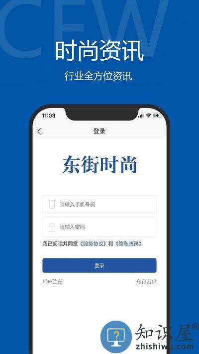 东街时尚app下载v1.6.6 安卓版
