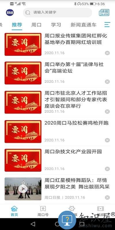 周口周道官方版下载v2.1.5 安卓版