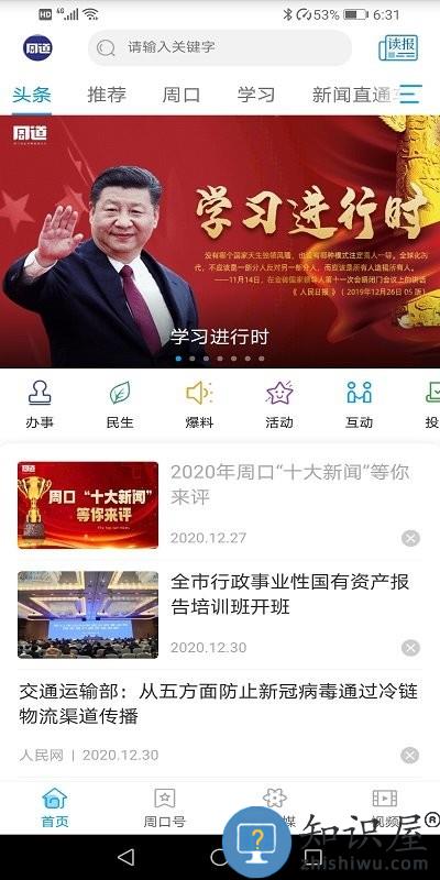 周口周道官方版下载v2.1.5 安卓版