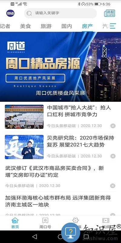 周口周道官方版下载v2.1.5 安卓版