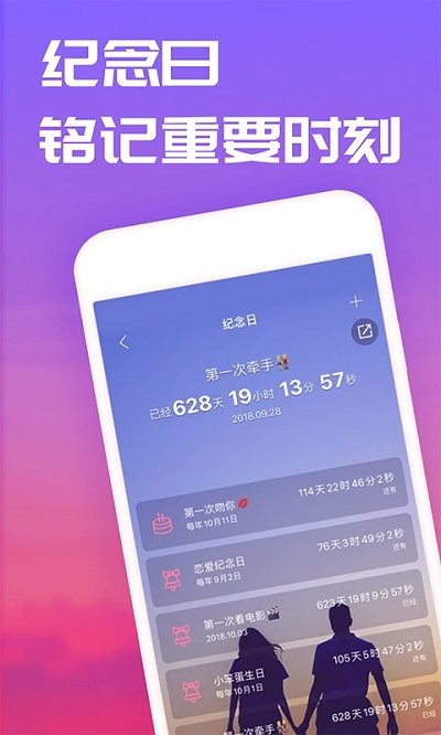 恋爱记官方app下载v11.19.7 安卓手机最新版
