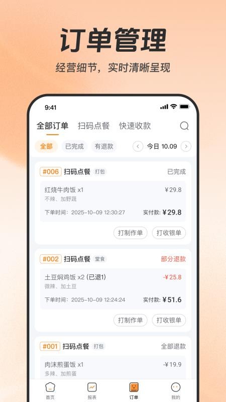 享多米餐饮下载v1.0.4 最新版