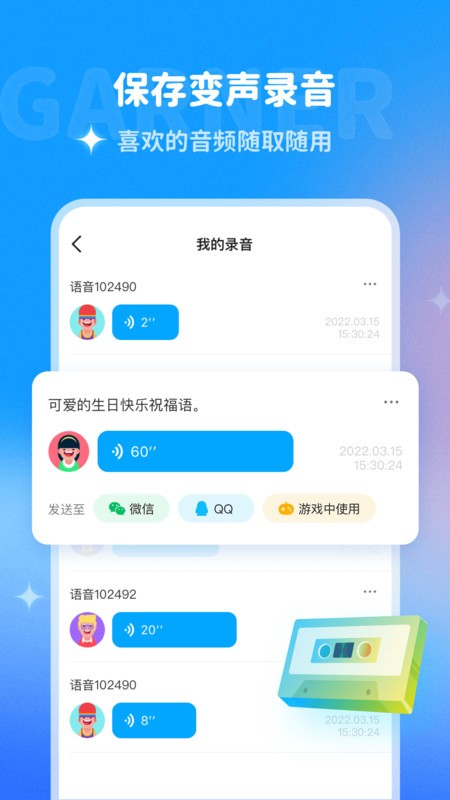 多啦变声器app下载v2.0.0 安卓最新版