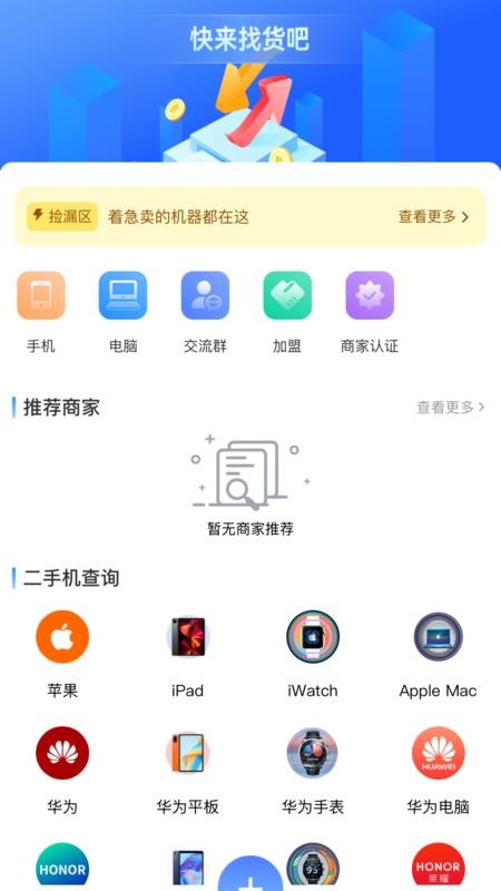 调货通下载v1.0.3 最新版
