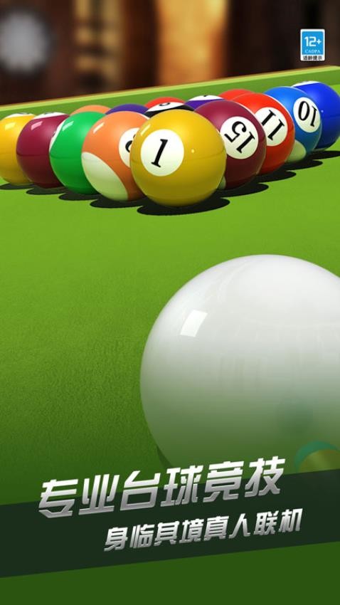 超凡台球下载v1.00.79 安卓版