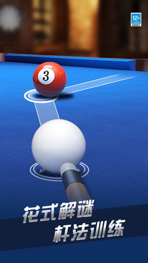 超凡台球下载v1.00.79 安卓版
