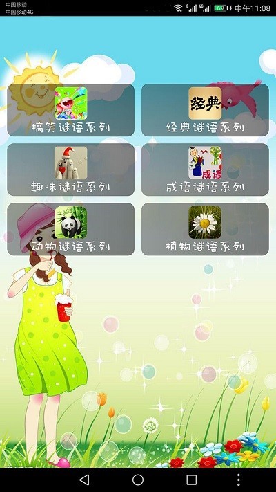 益智猜谜下载v10.63 安卓版