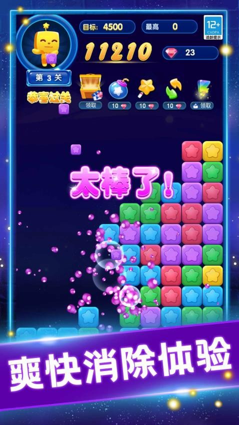 家园消消消下载v1.0.3 安卓版