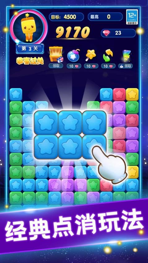 家园消消消下载v1.0.3 安卓版