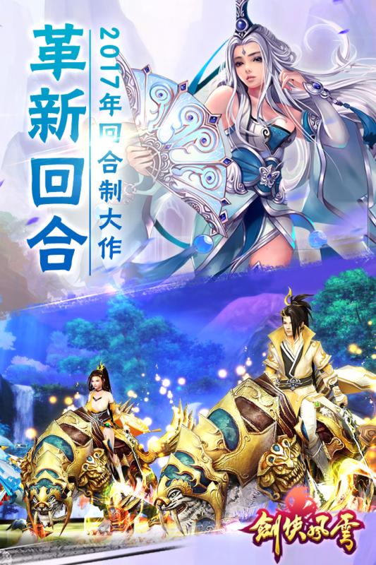 剑侠风云bt版下载v1.0.35 安卓版