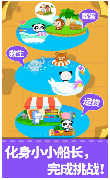 宝宝小船长下载v9.89.00.00 安卓版