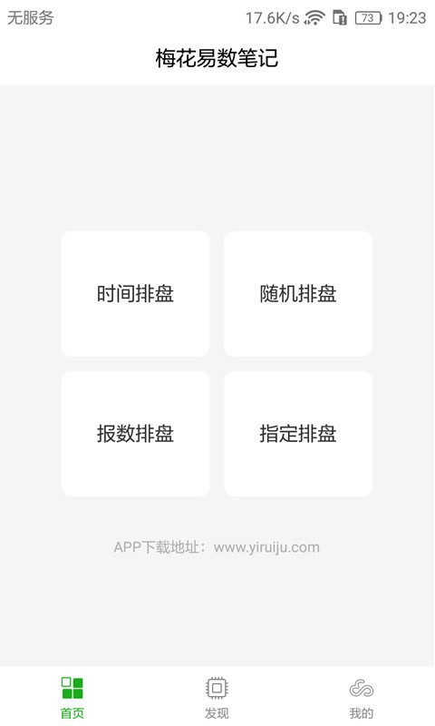 梅花易数笔记app手机版下载v1.5.4 安卓版