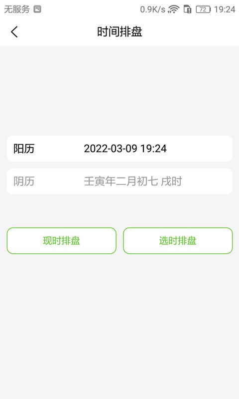 梅花易数笔记app手机版下载v1.5.4 安卓版
