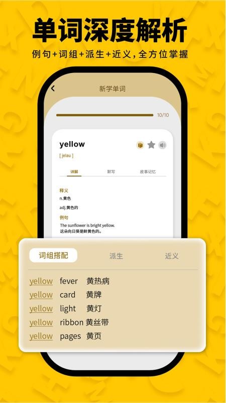 智词侠下载v1.2.0 最新版