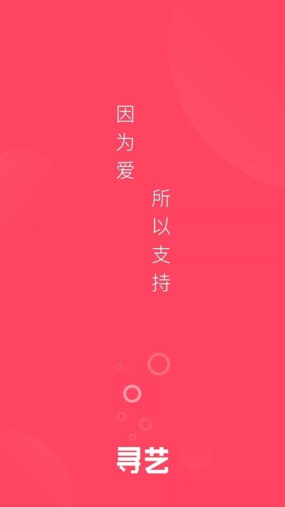 寻艺app最新版下载v4.9.1 安卓版