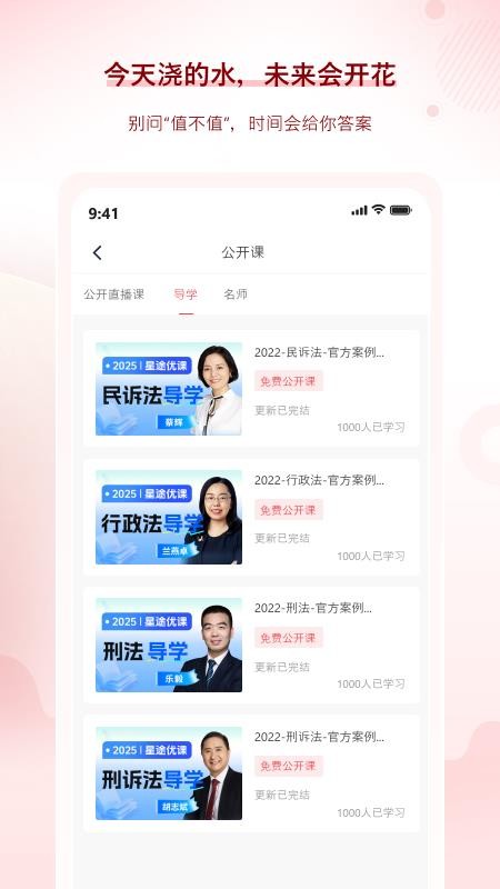 星途法考下载v1.0.0 最新版