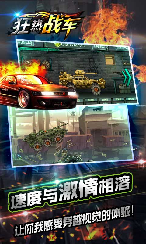 狂热战车破解版下载v1.0.2 安卓内购版