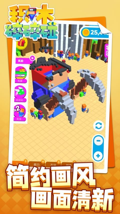 积木碎碎碰下载v1.1.8 安卓版